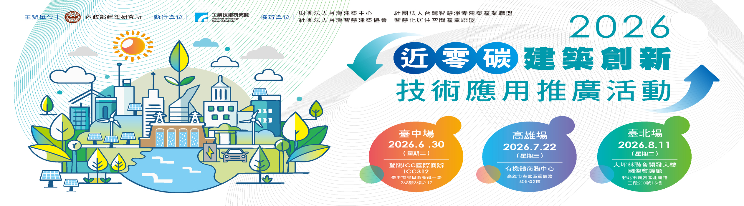 2026 主視覺Banner